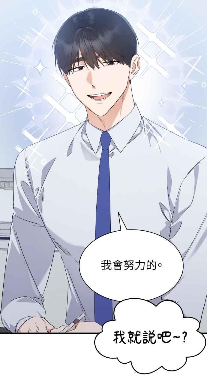 《傲慢会长儿子的祕密》第1话 第18页
