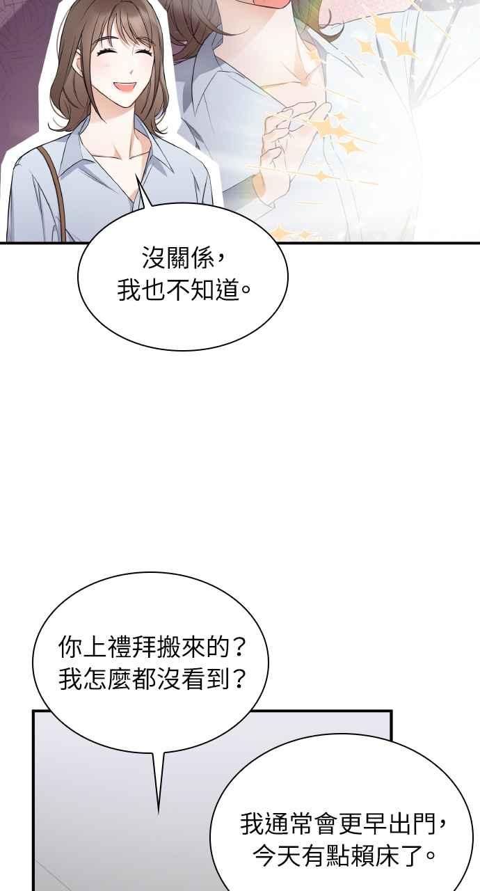 《傲慢会长儿子的祕密》第1话 第60页