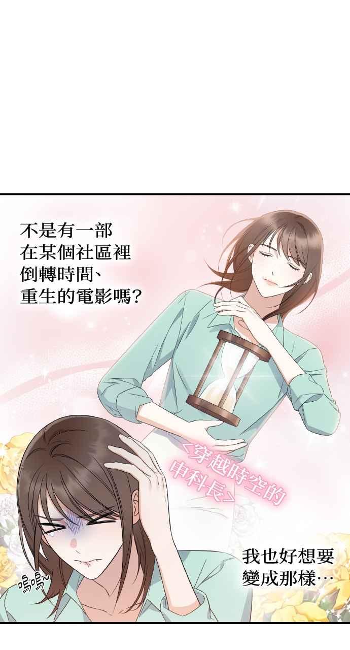 《傲慢会长儿子的祕密》第1话 第48页