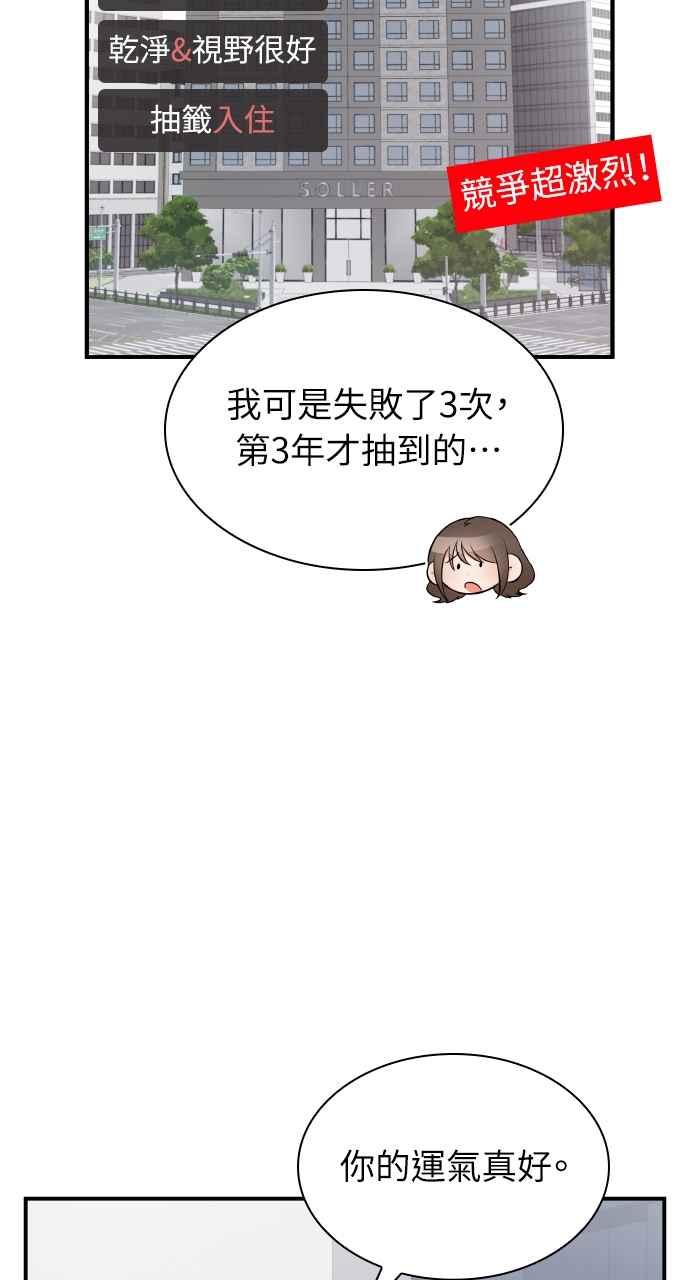 《傲慢会长儿子的祕密》第1话 第65页