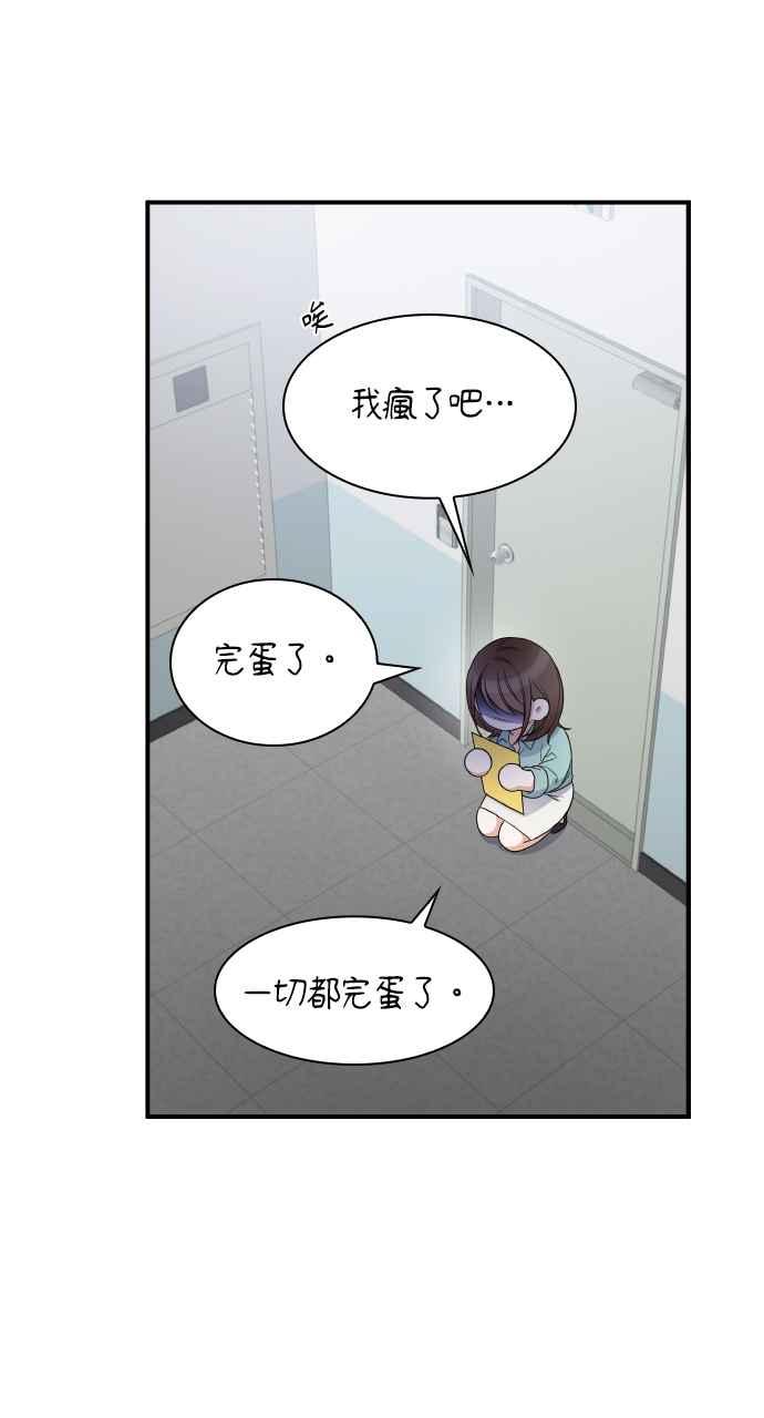 《傲慢会长儿子的祕密》第1话 第42页