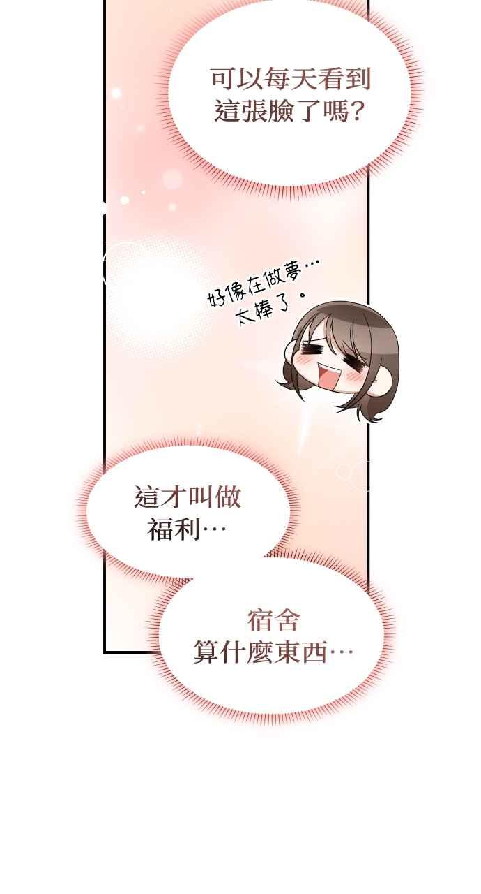 《傲慢会长儿子的祕密》第1话 第69页