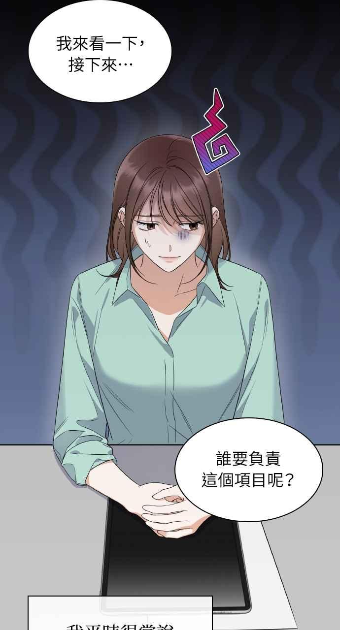 《傲慢会长儿子的祕密》第1话 第3页