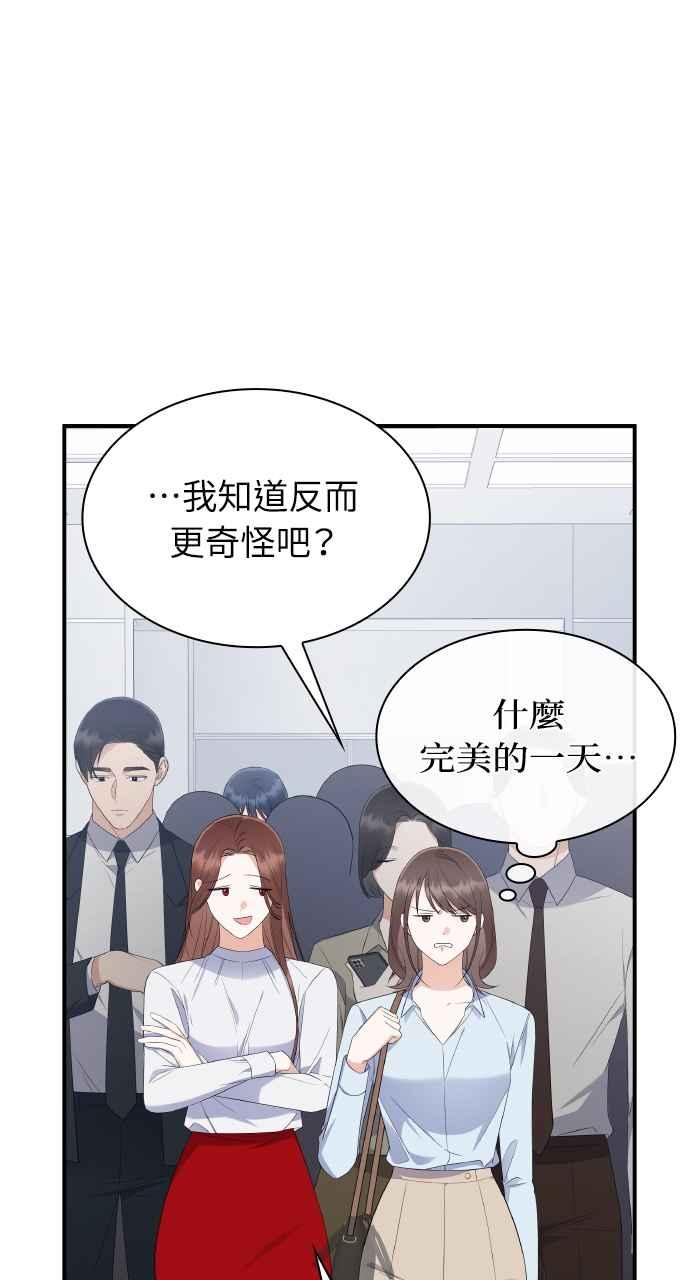 《傲慢会长儿子的祕密》第2话 第9页
