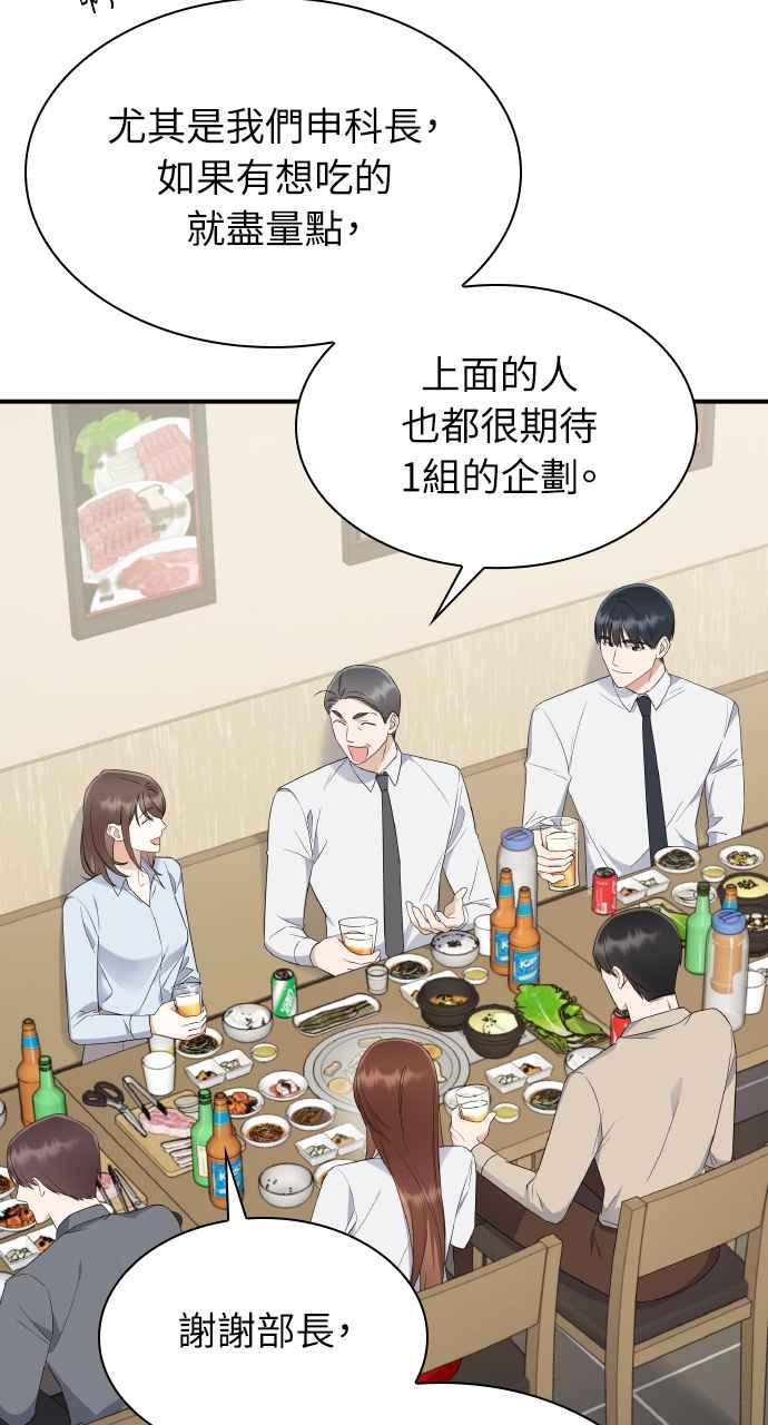 《傲慢会长儿子的祕密》第2话 第63页