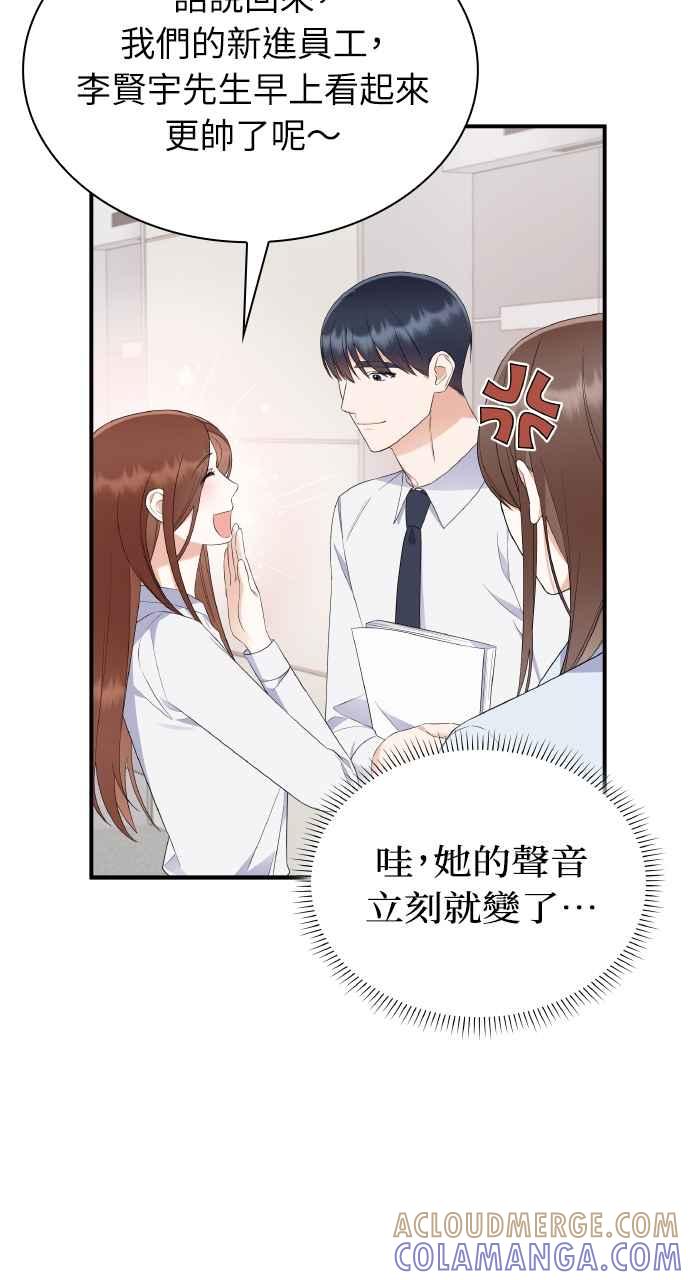 《傲慢会长儿子的祕密》第2话 第25页