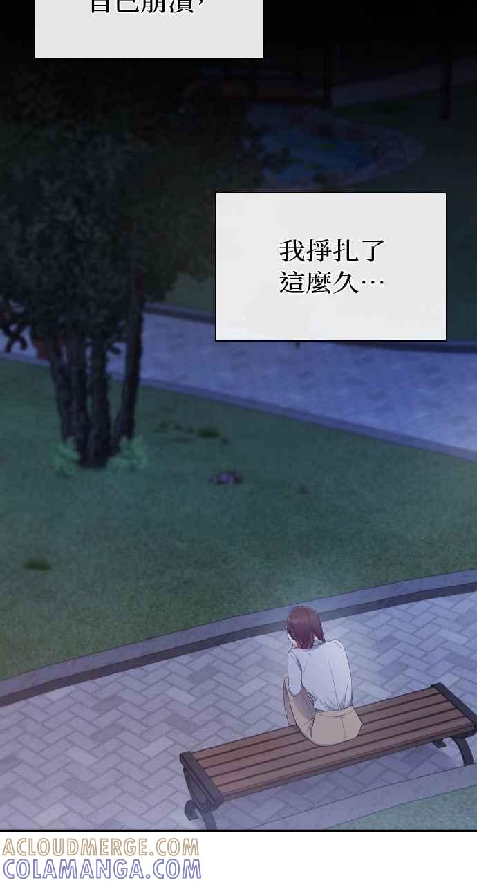 《傲慢会长儿子的祕密》第2话 第88页