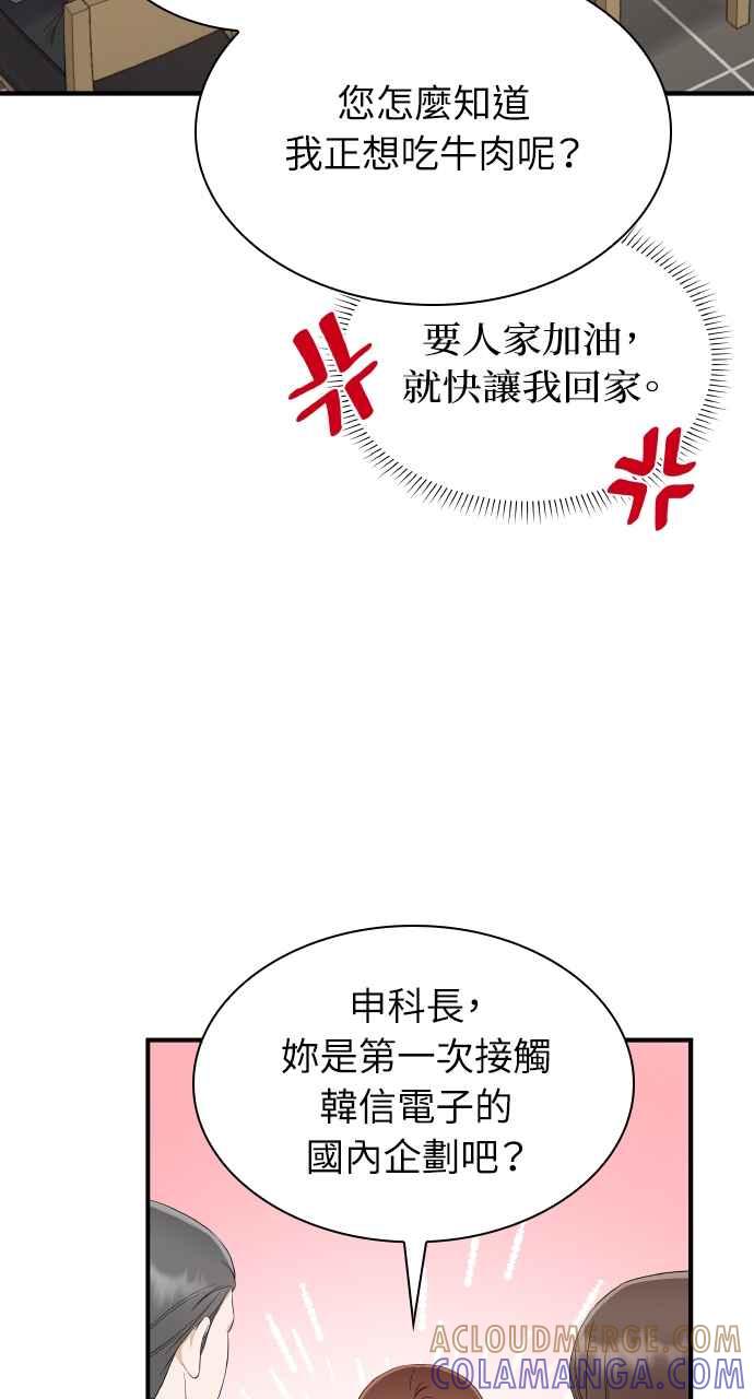 《傲慢会长儿子的祕密》第2话 第64页