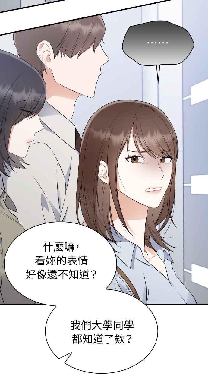 《傲慢会长儿子的祕密》第2话 第8页