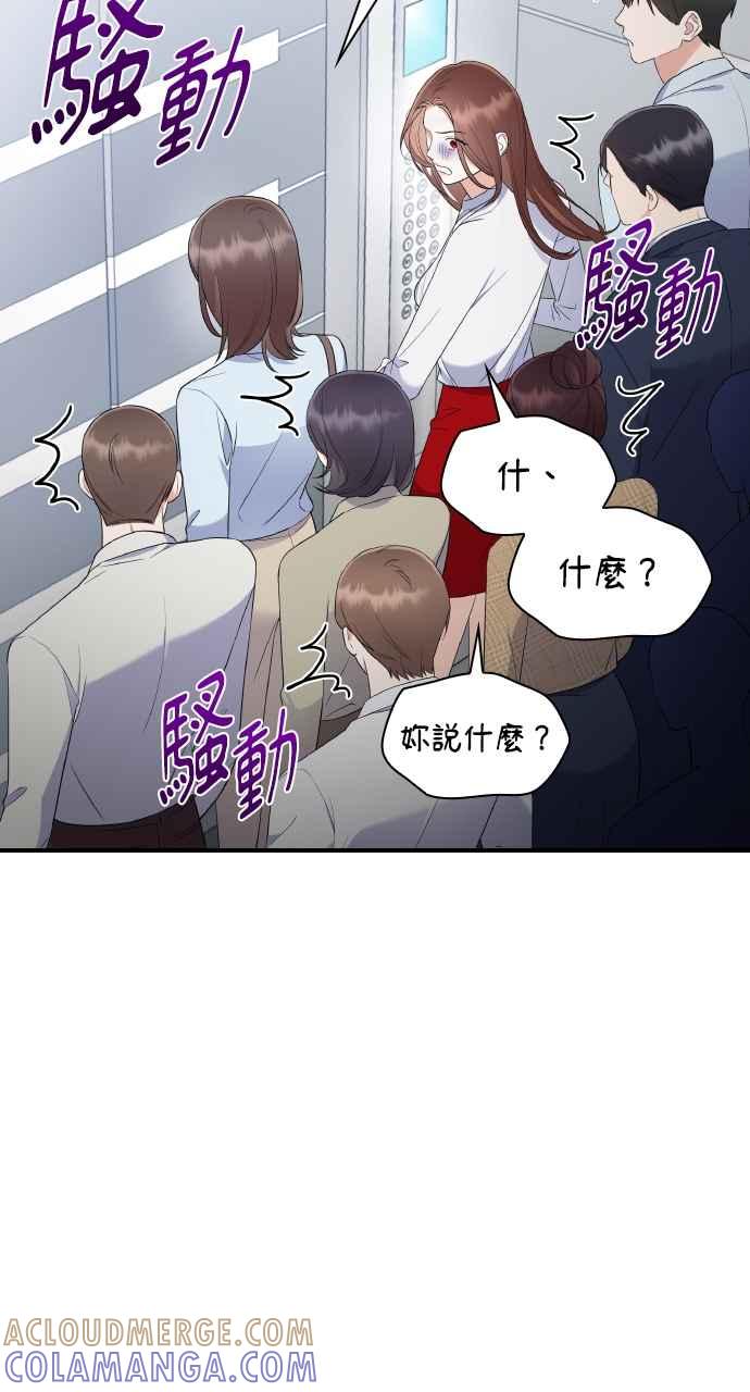 《傲慢会长儿子的祕密》第2话 第13页