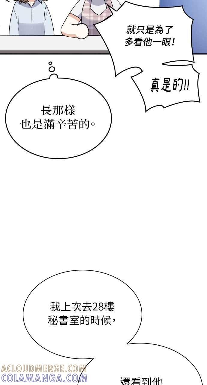 《傲慢会长儿子的祕密》第2话 第49页