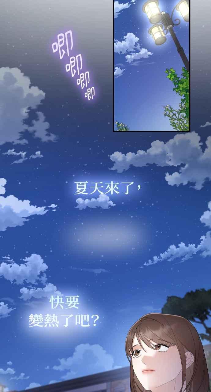 《傲慢会长儿子的祕密》第2话 第77页