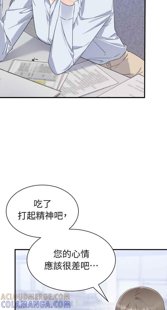 《傲慢会长儿子的祕密》第2话 第43页