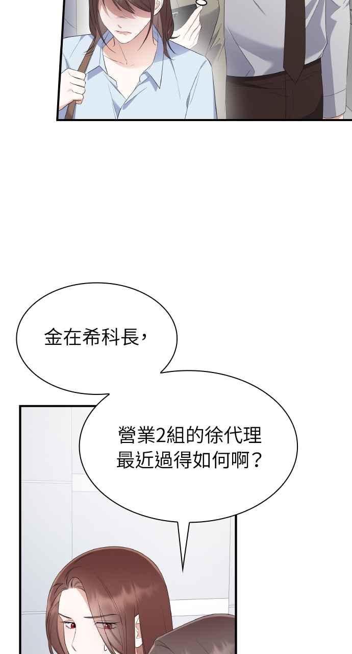 《傲慢会长儿子的祕密》第2话 第11页