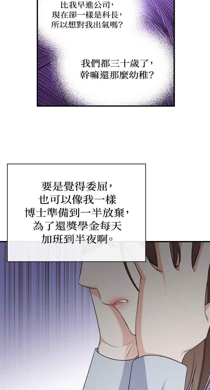 《傲慢会长儿子的祕密》第2话 第41页