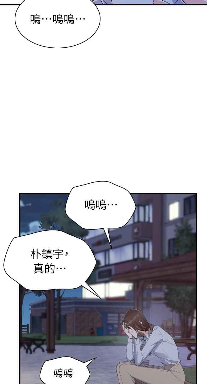 《傲慢会长儿子的祕密》第2话 第86页