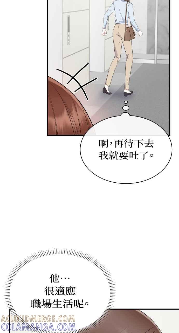 《傲慢会长儿子的祕密》第2话 第28页