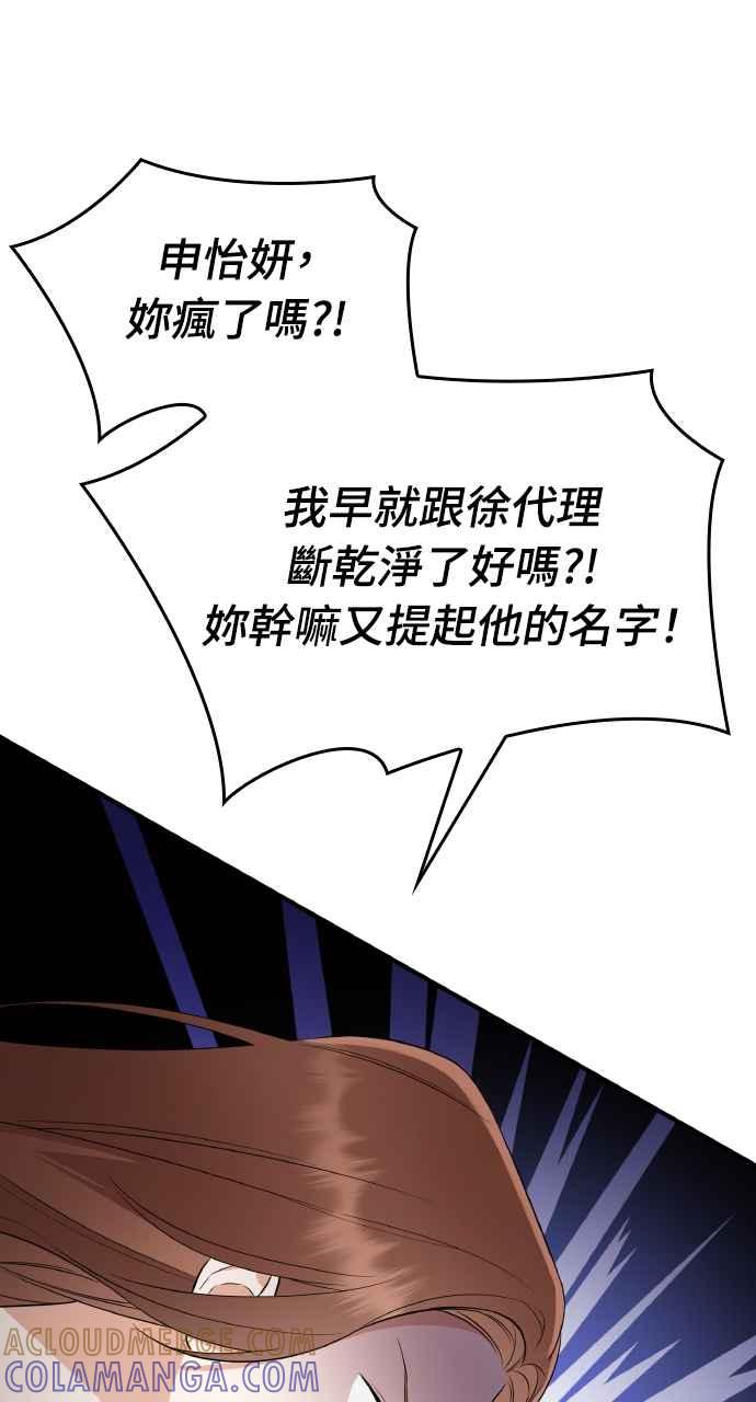 《傲慢会长儿子的祕密》第2话 第16页