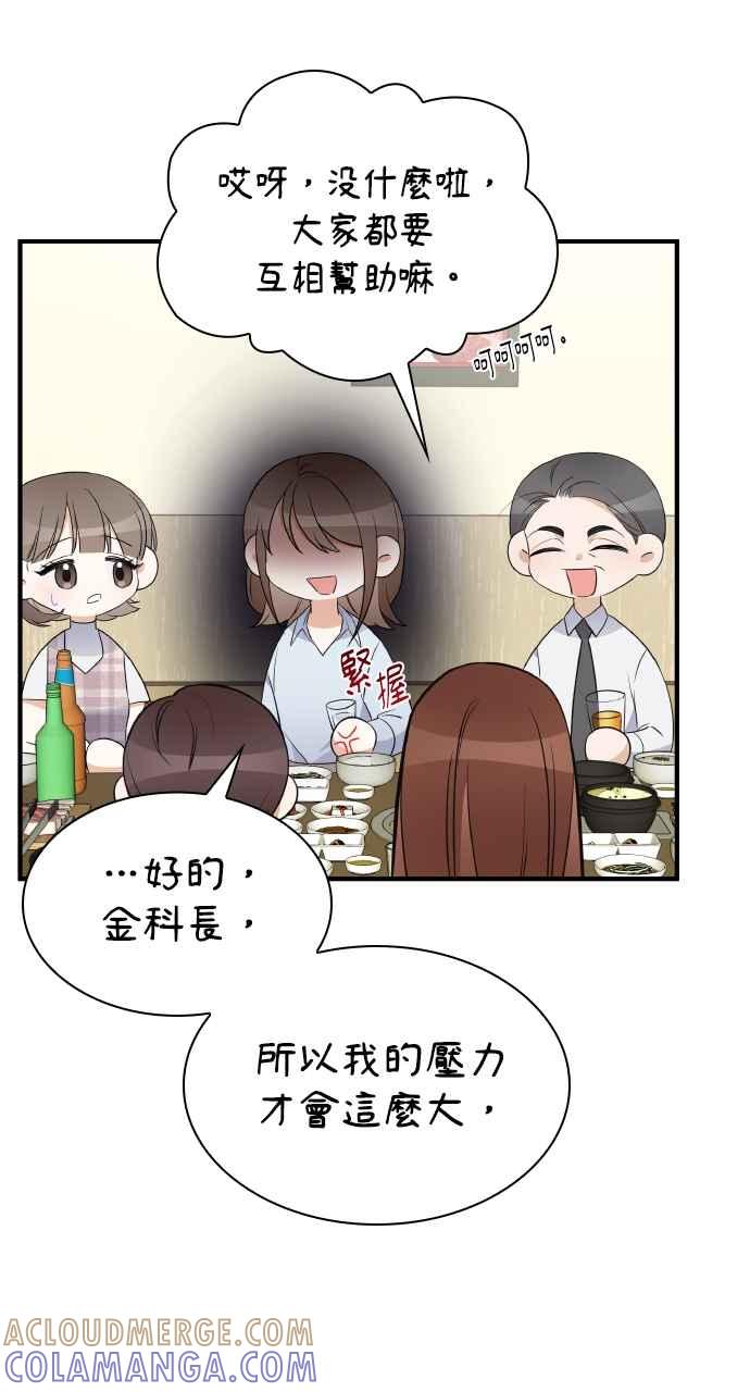 《傲慢会长儿子的祕密》第2话 第67页