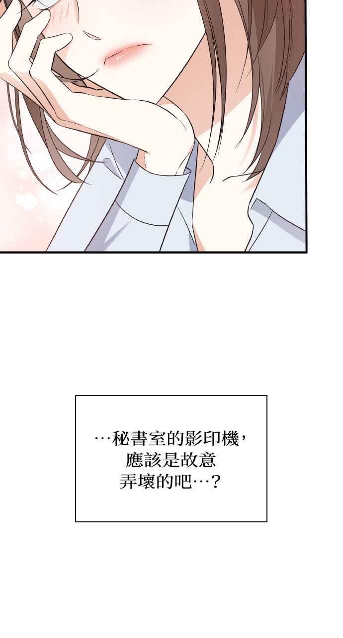 《傲慢会长儿子的祕密》第2话 第59页