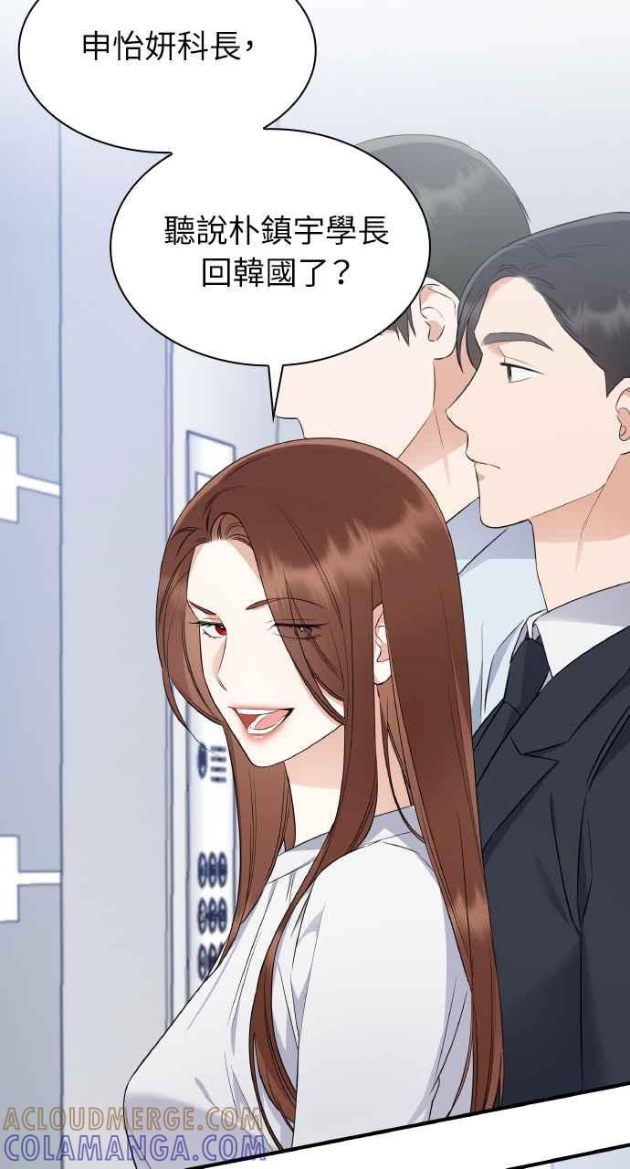 《傲慢会长儿子的祕密》第2话 第7页