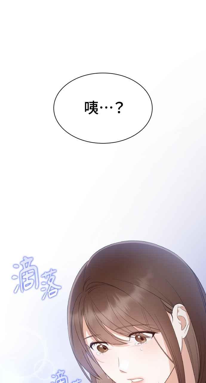 《傲慢会长儿子的祕密》第2话 第81页