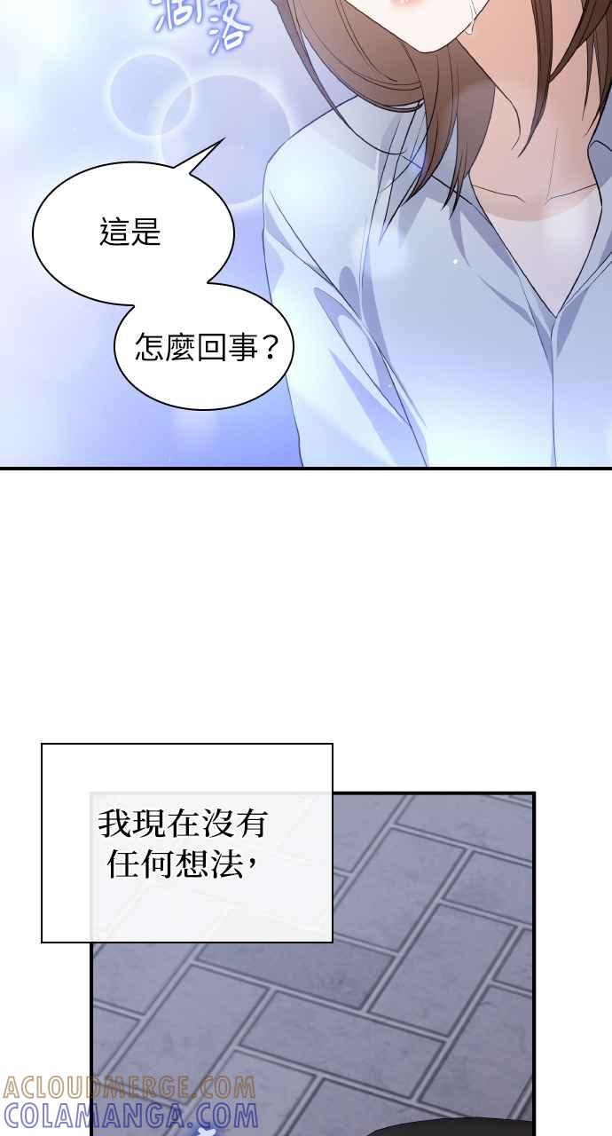 《傲慢会长儿子的祕密》第2话 第82页