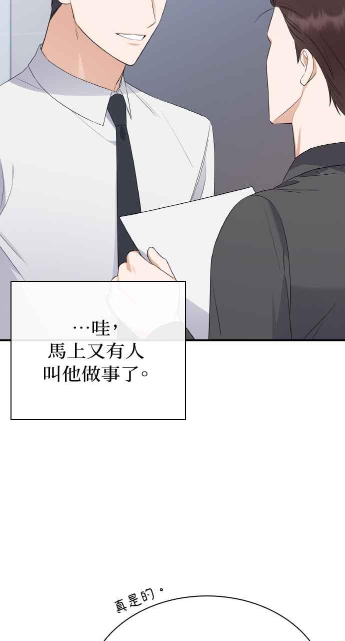 《傲慢会长儿子的祕密》第2话 第54页