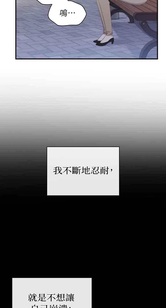《傲慢会长儿子的祕密》第2话 第87页