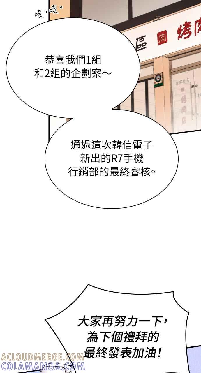 《傲慢会长儿子的祕密》第2话 第61页