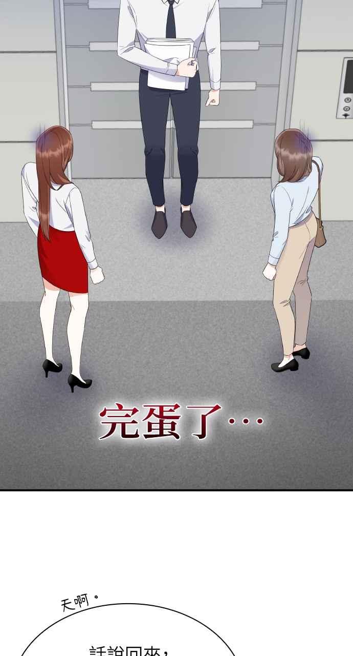 《傲慢会长儿子的祕密》第2话 第24页