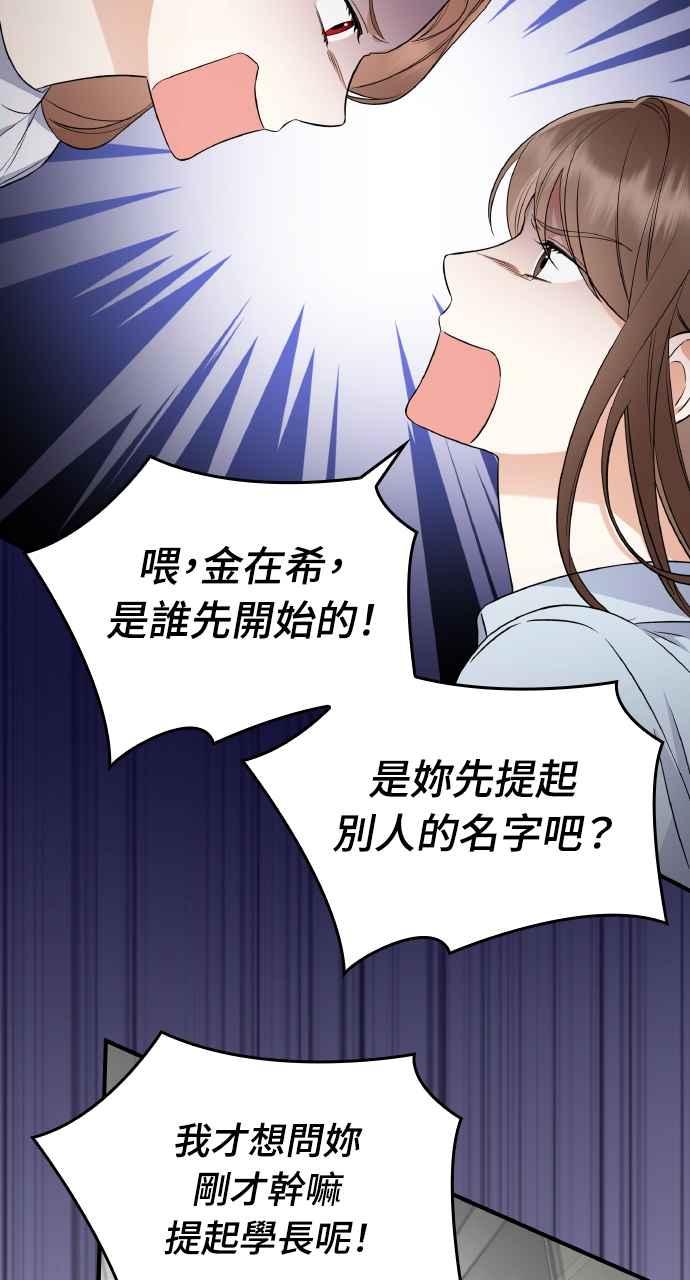 《傲慢会长儿子的祕密》第2话 第17页