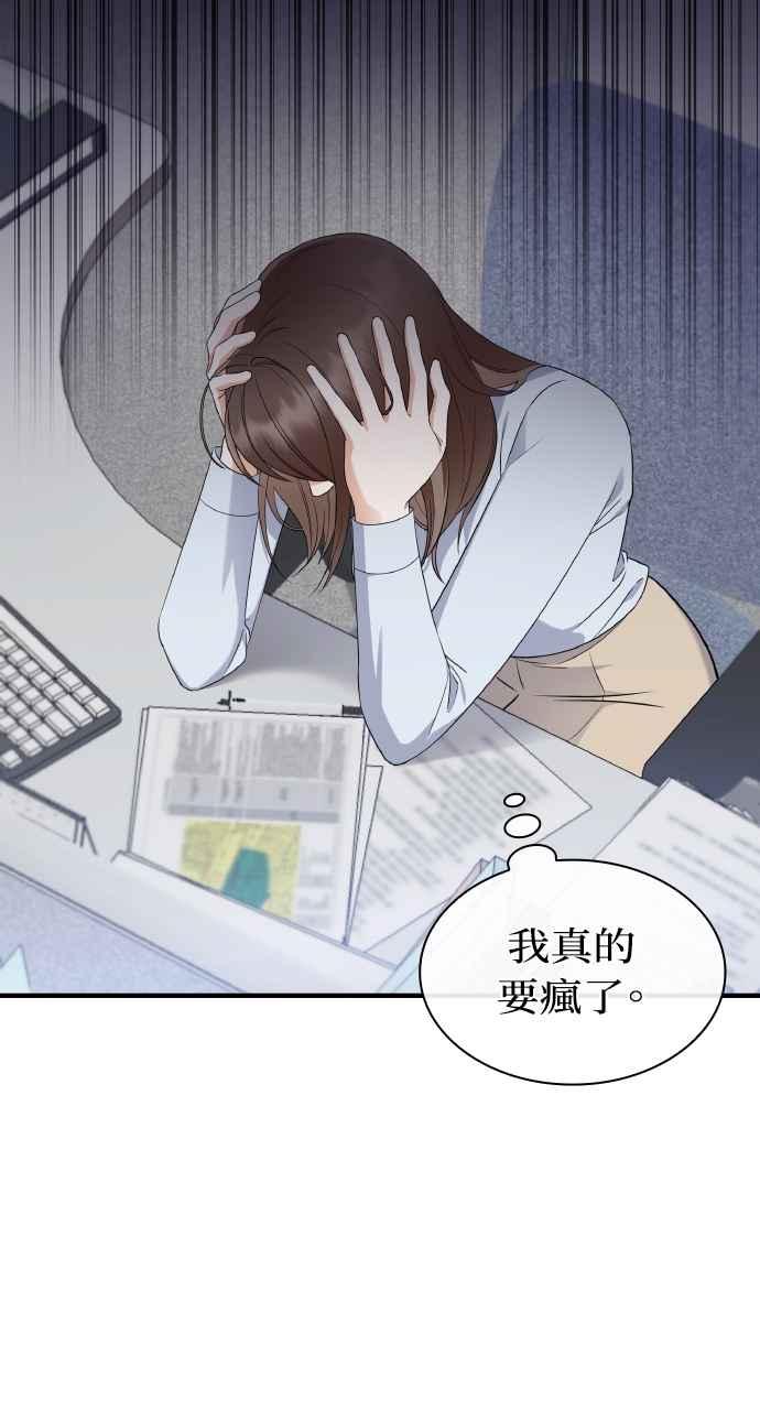 《傲慢会长儿子的祕密》第2话 第38页