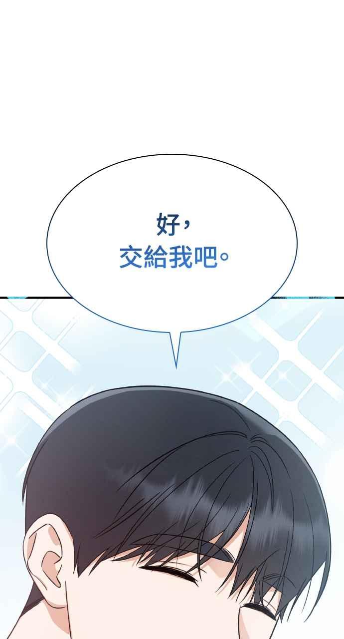 《傲慢会长儿子的祕密》第2话 第57页