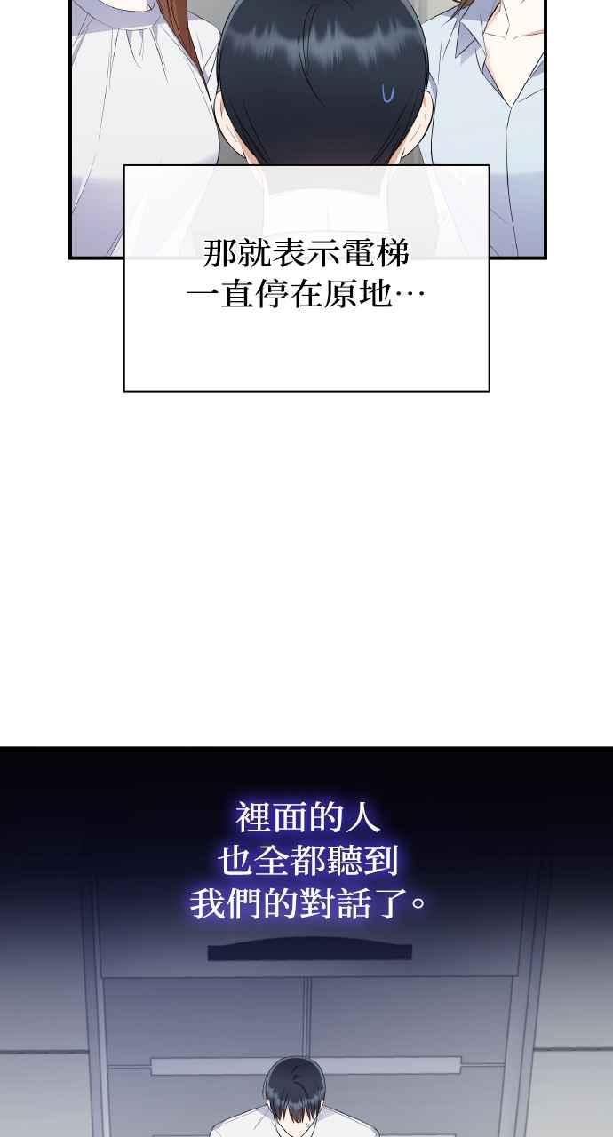 《傲慢会长儿子的祕密》第2话 第23页