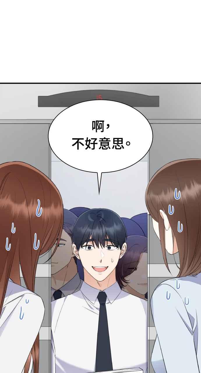 《傲慢会长儿子的祕密》第2话 第21页