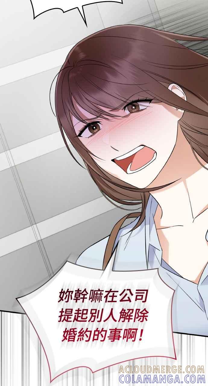 《傲慢会长儿子的祕密》第2话 第19页
