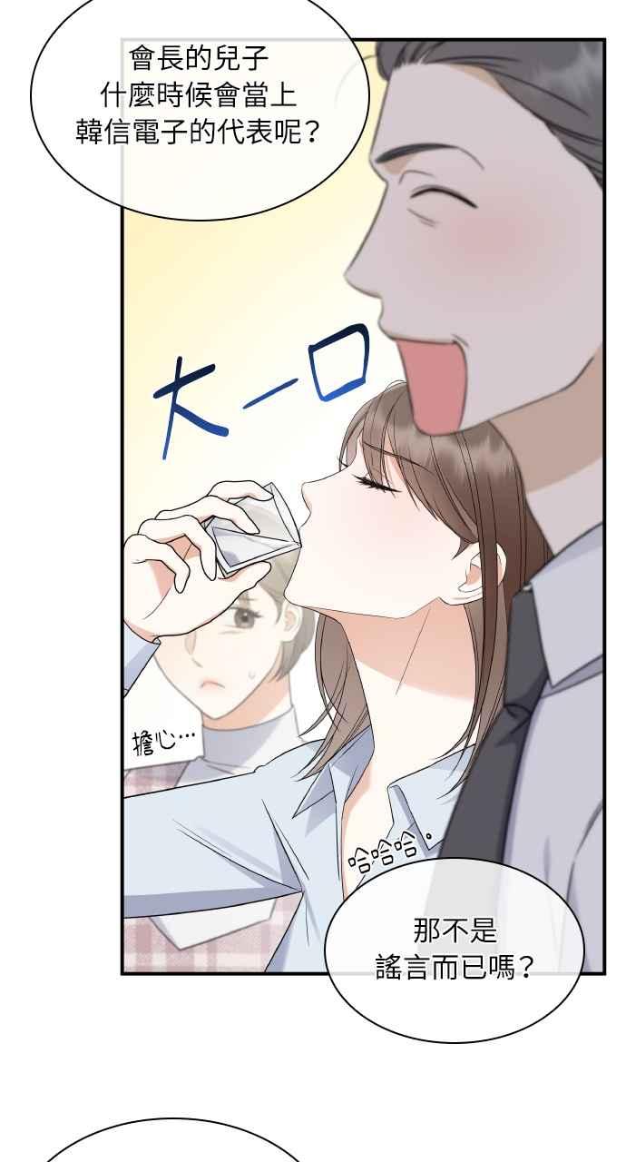 《傲慢会长儿子的祕密》第2话 第71页