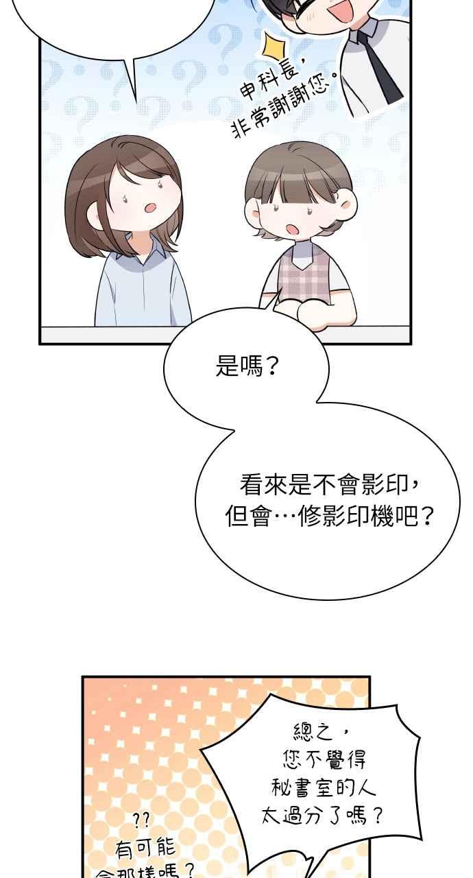 《傲慢会长儿子的祕密》第2话 第51页