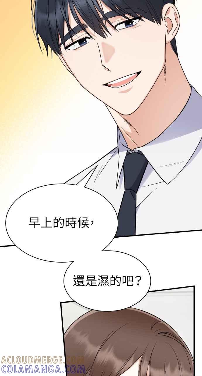 《傲慢会长儿子的祕密》第2话 第31页