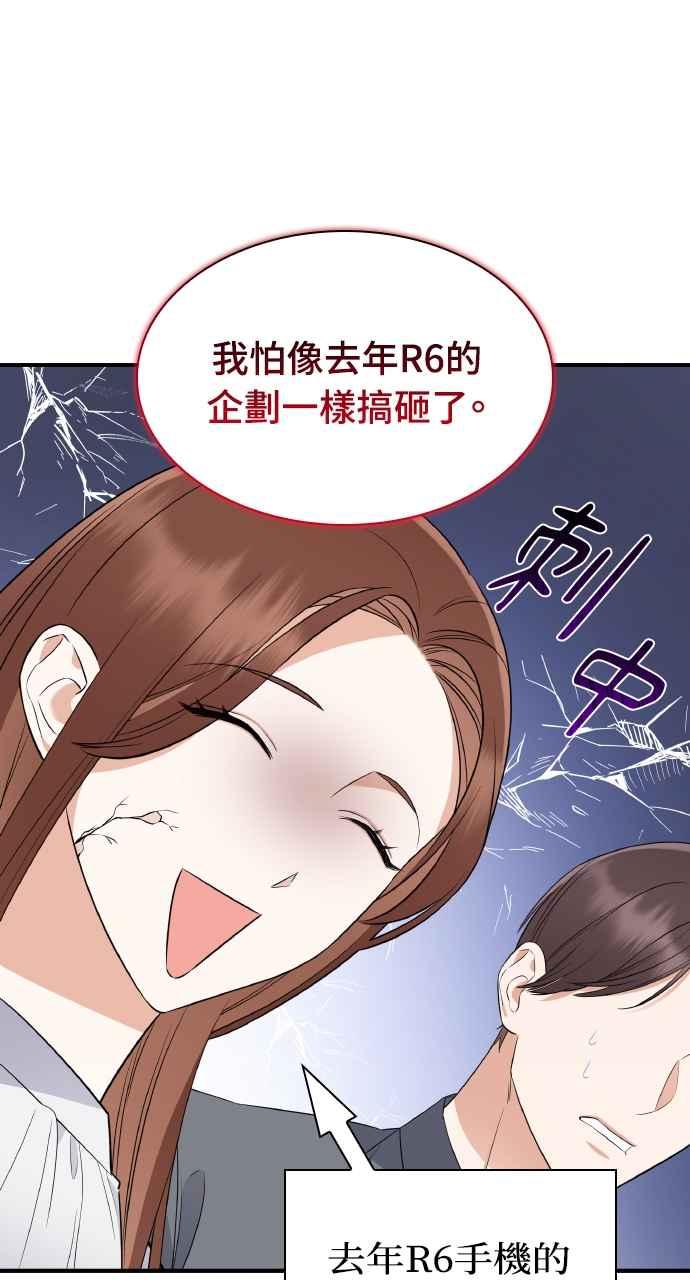 《傲慢会长儿子的祕密》第2话 第68页