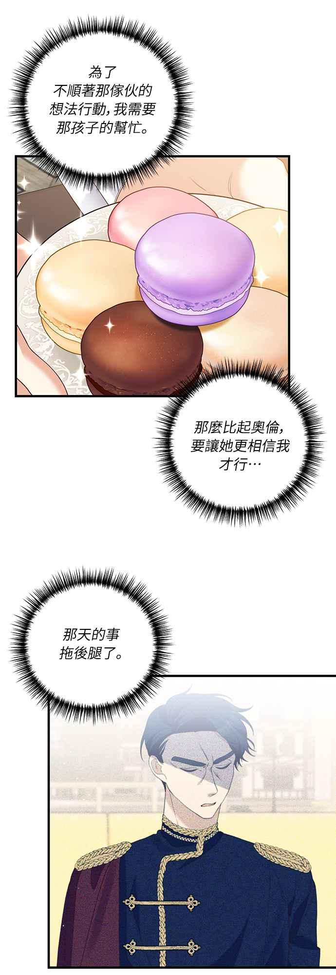 偏执男主的契约未婚妻 第20话 第30页