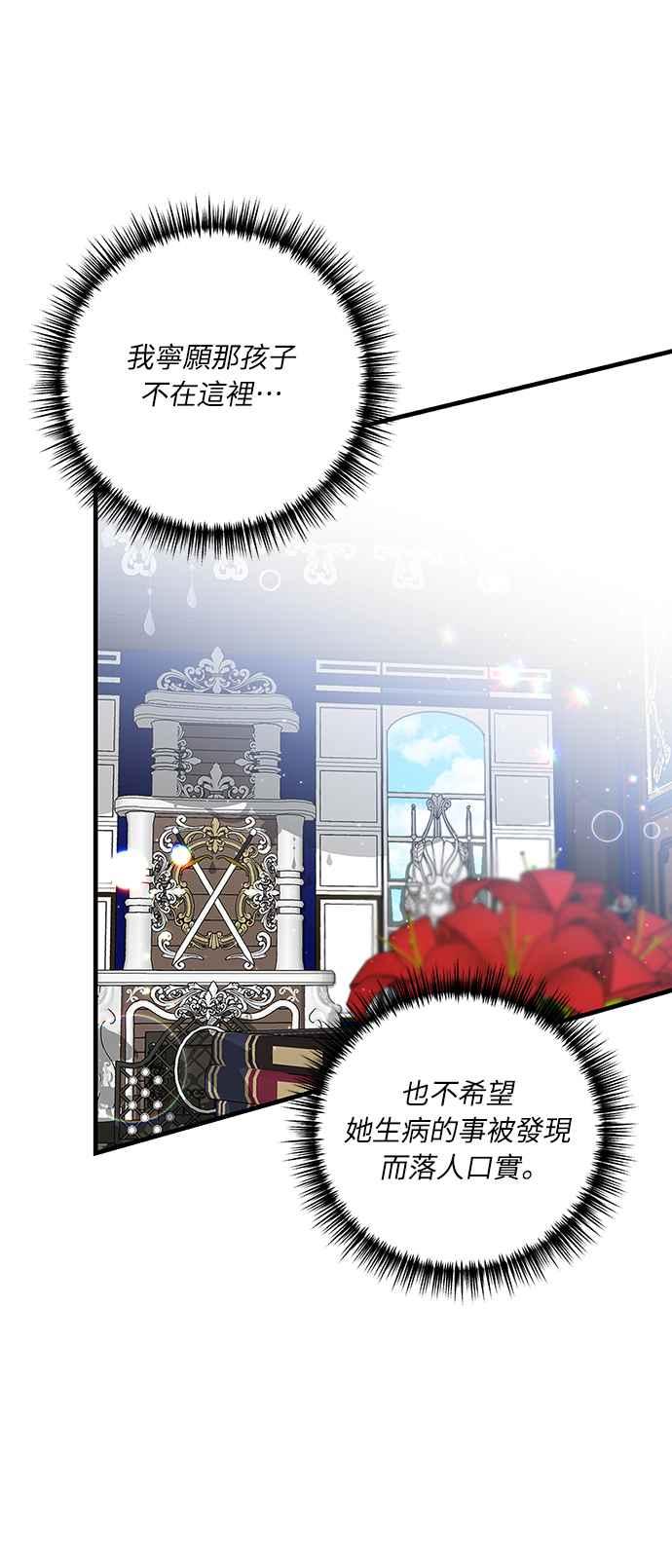 偏执男主的契约未婚妻 第20话 第29页