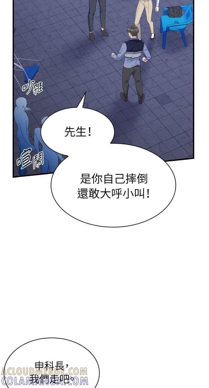 《傲慢会长儿子的祕密》第3话 第58页