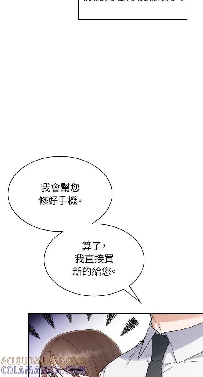 《傲慢会长儿子的祕密》第3话 第82页