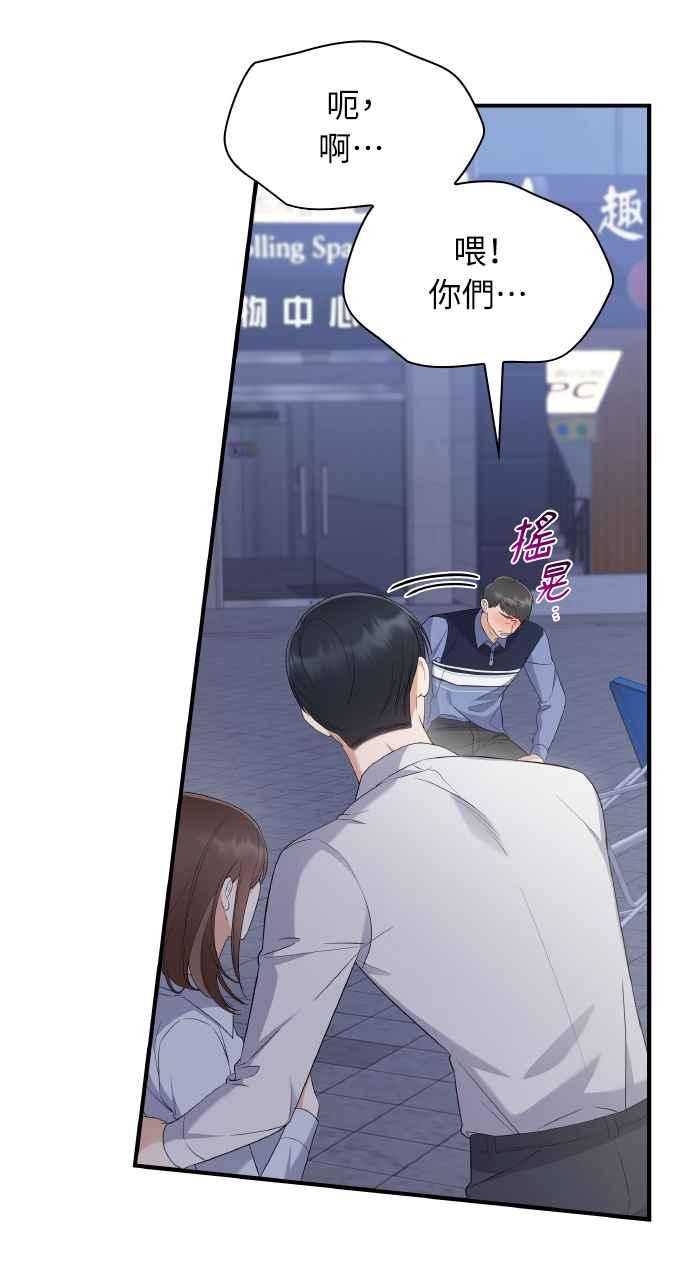 《傲慢会长儿子的祕密》第3话 第54页