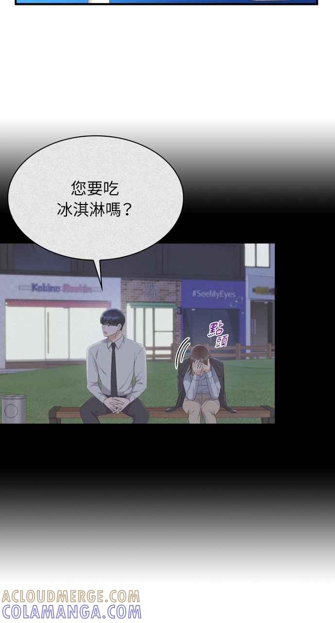 《傲慢会长儿子的祕密》第3话 第7页