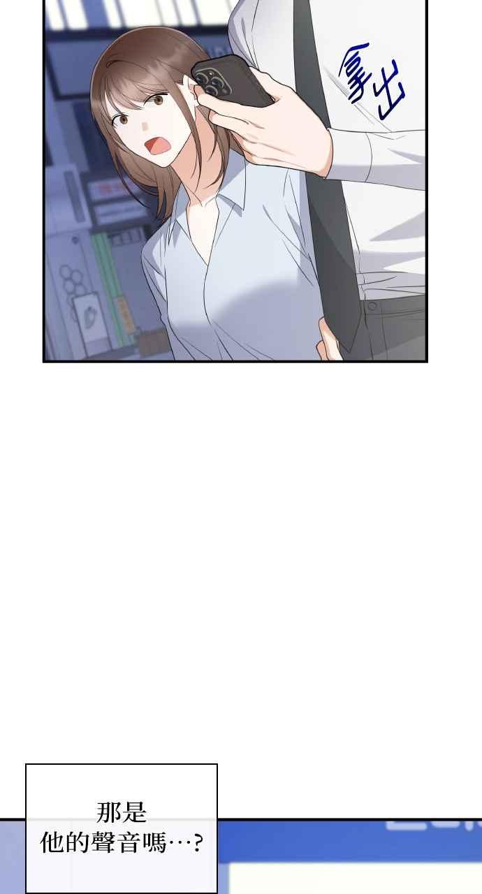 《傲慢会长儿子的祕密》第3话 第92页