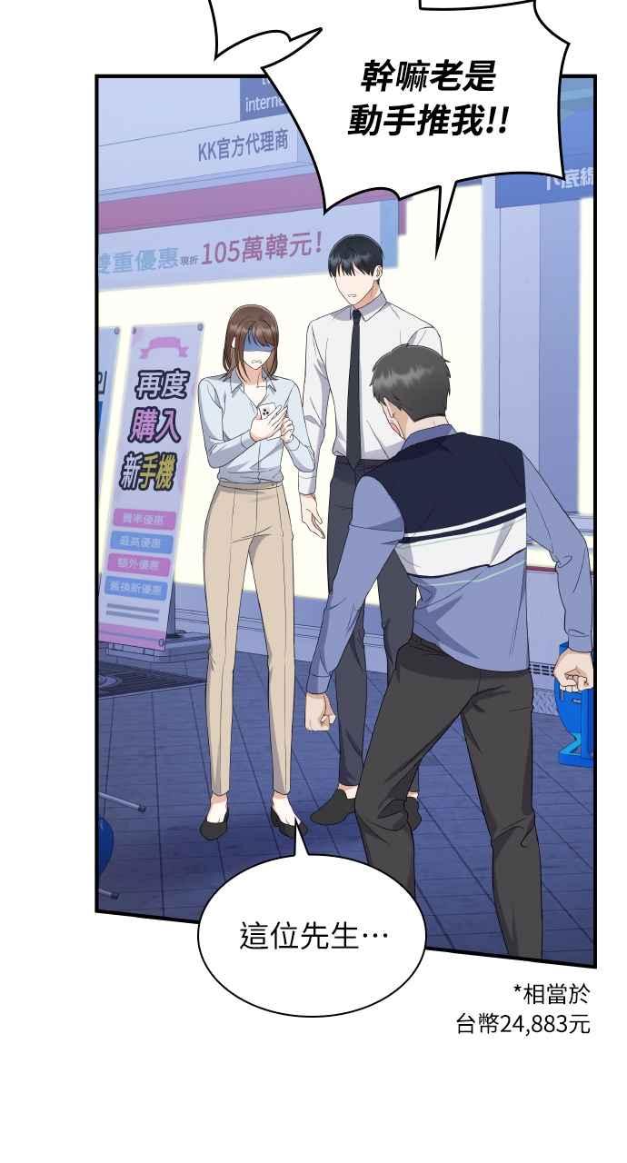《傲慢会长儿子的祕密》第3话 第74页