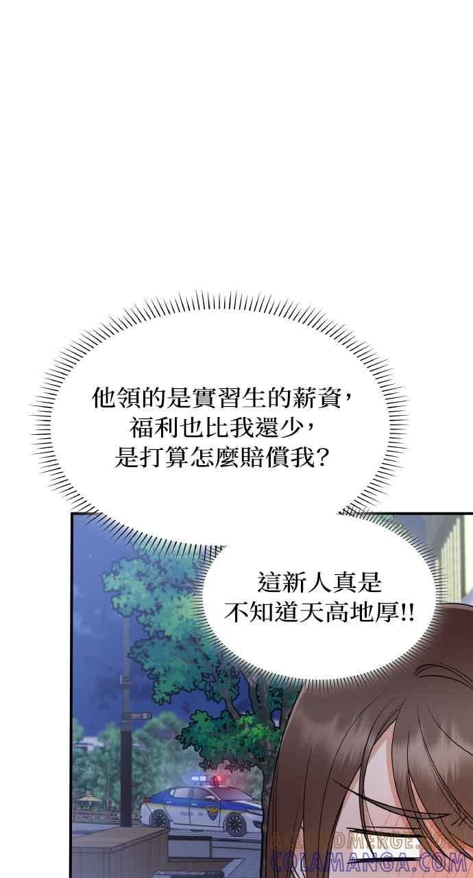《傲慢会长儿子的祕密》第3话 第88页